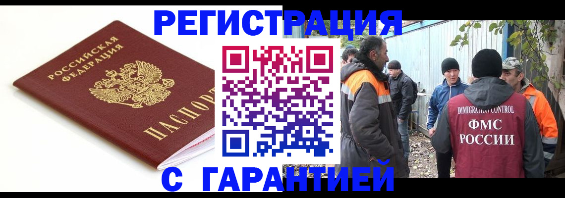 прописка в Мариинске