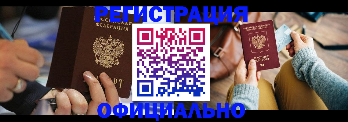 прописка для школы в Мариинске