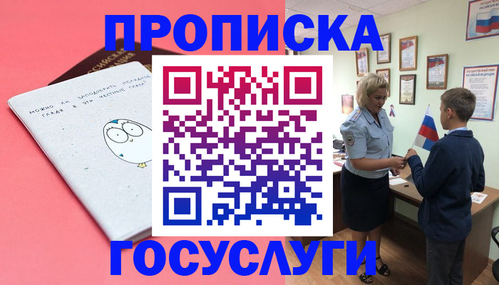 временная регистрация надежно в Мариинске