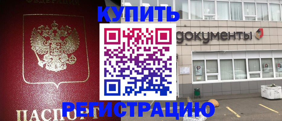 временная регистрация для школы в Мариинске